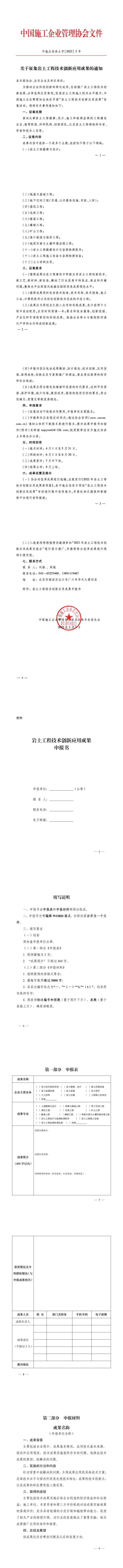 14.关于征集岩土工程技术创新应用成果的通知_00(1).jpg