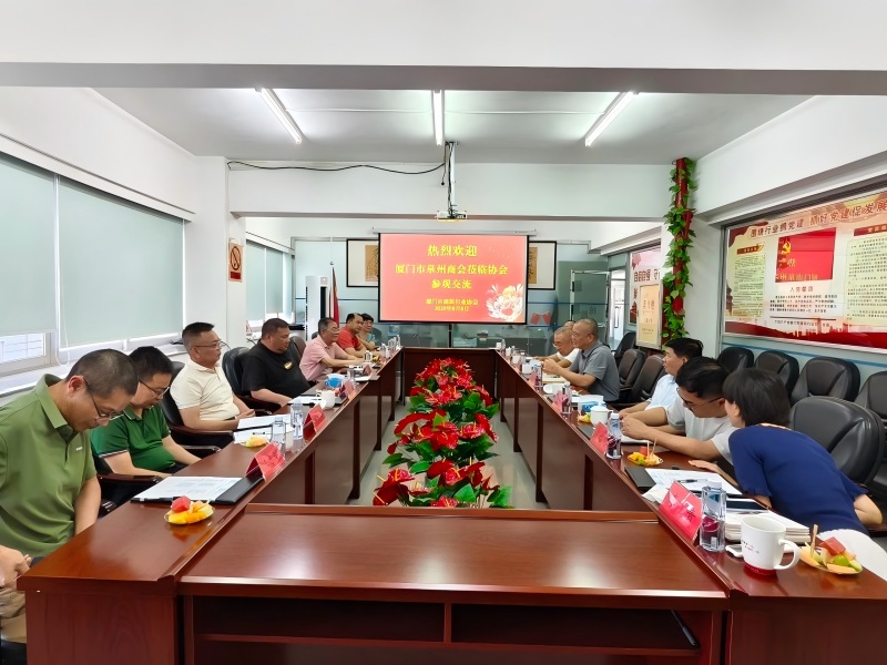 厦门市泉州商会赴厦门市建筑行业协会交流座谈 ——探索协同发展新路径