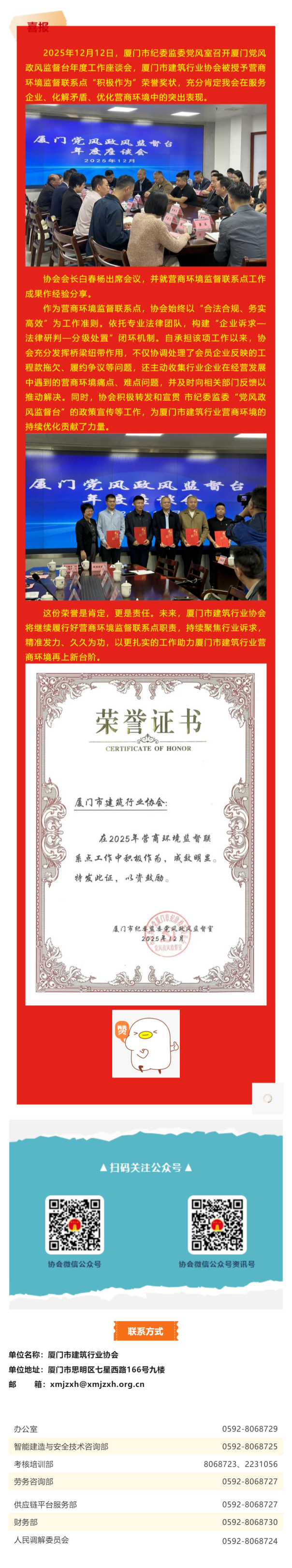 693f65851d7b6.png 喜报!厦门市建筑行业协会获市纪委监委表彰(1).png