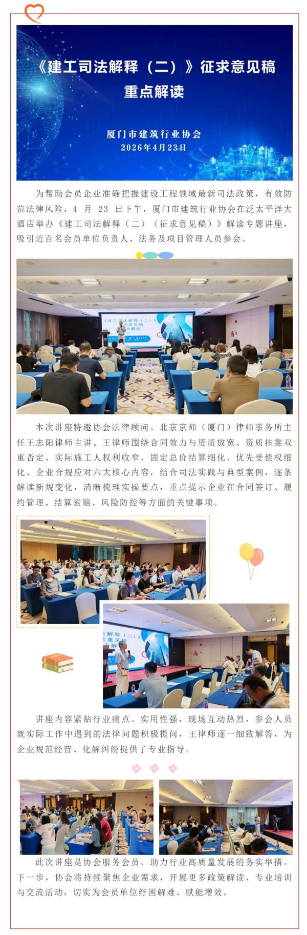 解读建工新规 助力企业合规 —— 厦门市建筑行业协会成功举办建工司法解释（二）专题讲座(1)(1).jpg
