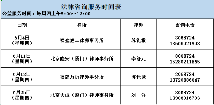 关于法律咨询服务安排的公告