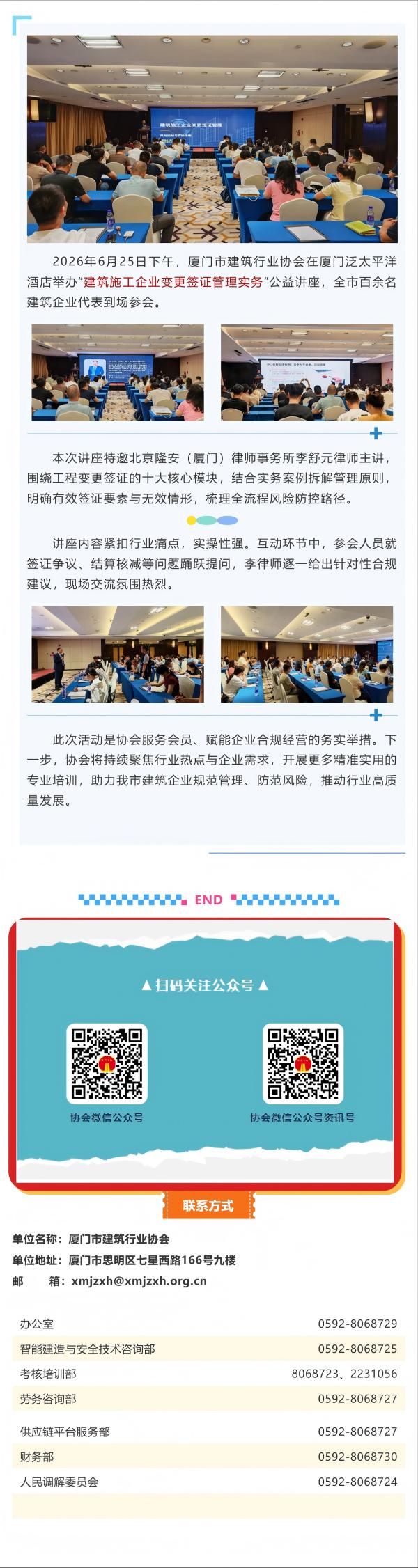 聚焦变更签证全流程——厦门市建筑行业协会公益讲座赋能企业.jpg