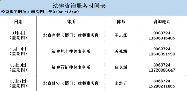 关于法律咨询服务安排的公告