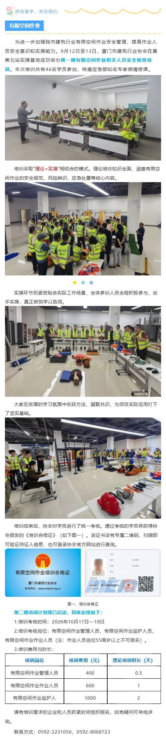 筑牢安全防线 提升作业技能——厦门市建筑协会第一期有限空间作业相关人员安全教育培训圆满结束(1).png